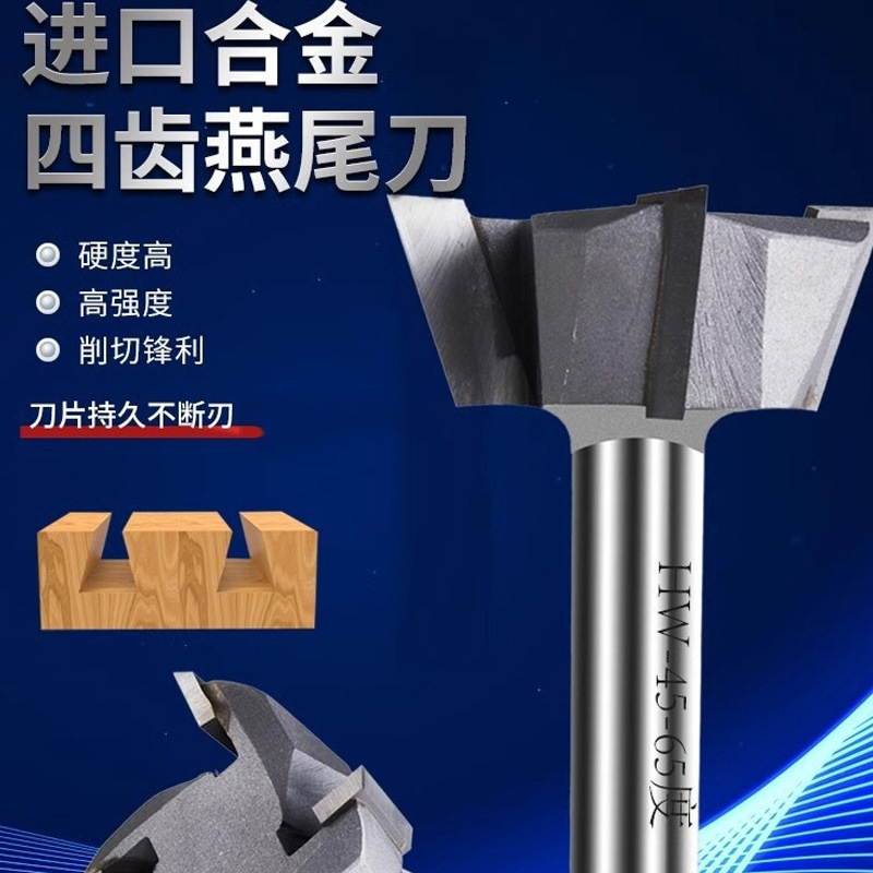 木工4齿燕尾刀木工铣刀具修边机刀头雕刻机锣刀子口荀刀现货批发