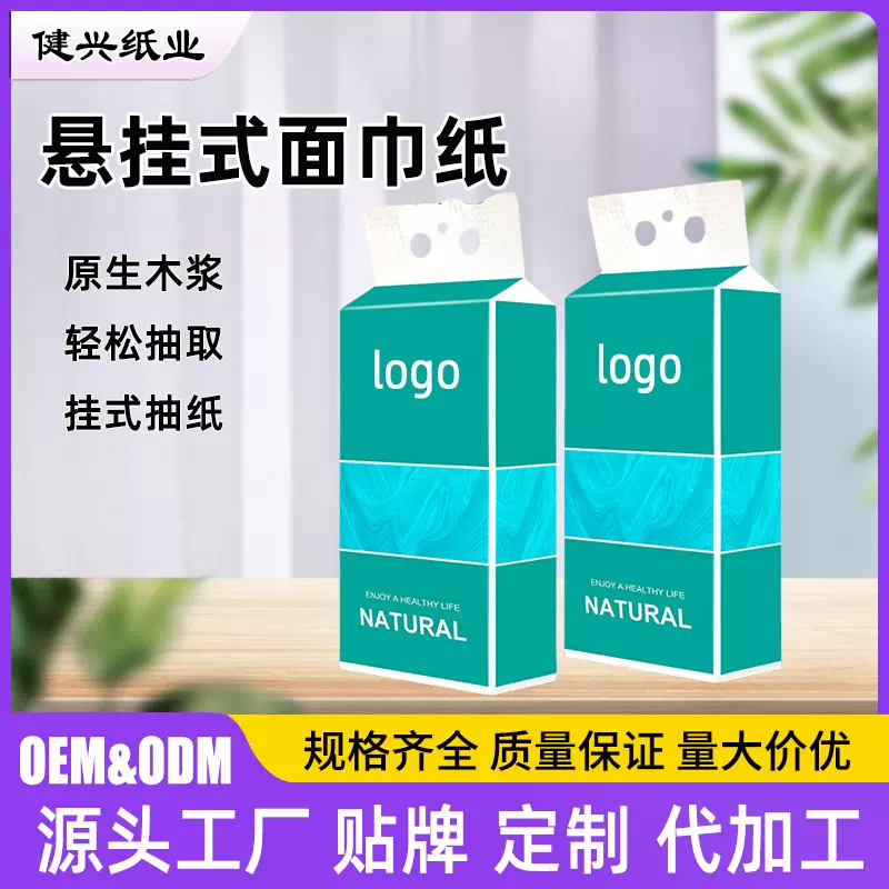 出口东南亚底部抽纸厕纸 底部抽纸挂抽可溶水 底部抽纸巾大包定制