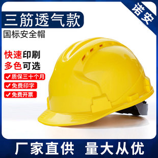 Customized Three-Rib Breathable Hat Construction Labor Protection Protective Headgear National Standard Safety Helmet Construction Site Safety Helmet Printable