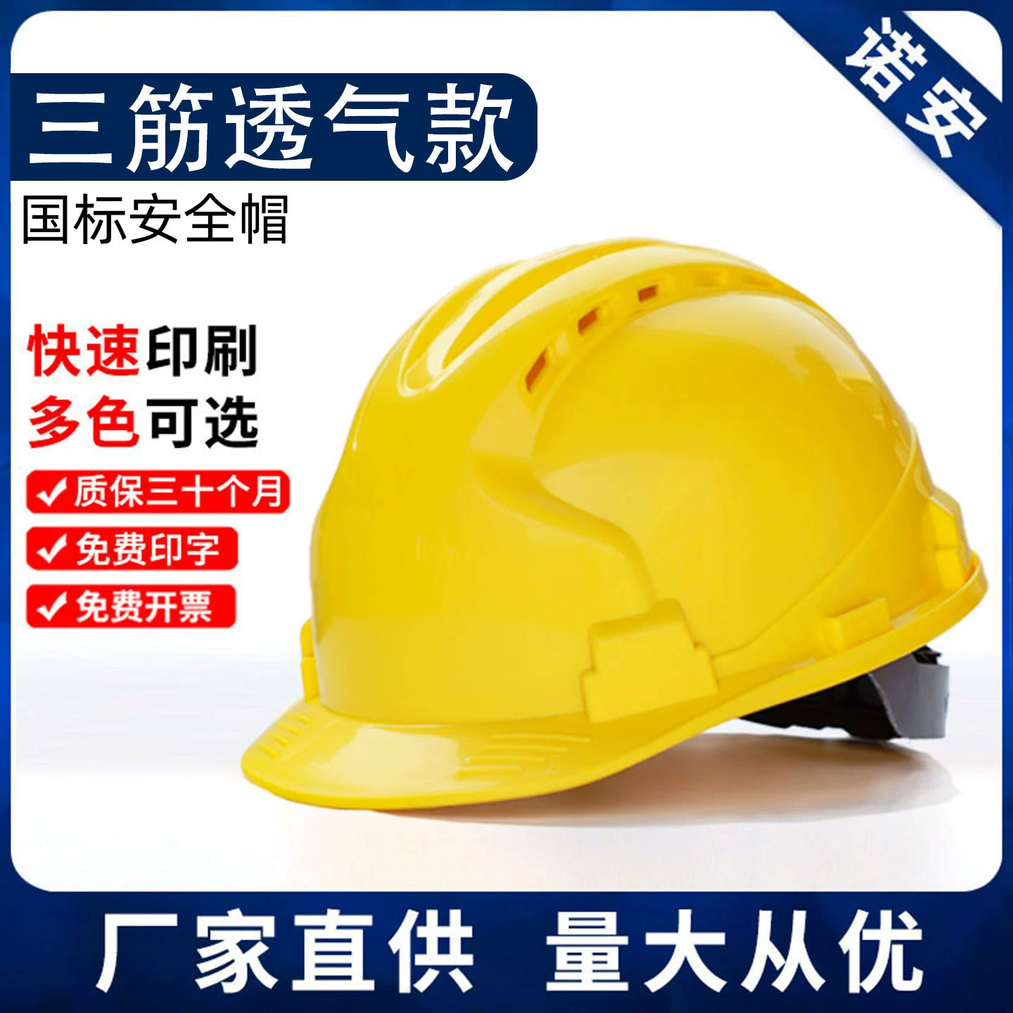 Индивидуальная дышащая шапка с тремя ребрами, защитная головная уборка для защиты труда, защитный шлем национального стандарта, защитный шлем для строительной площадки, печатаемый