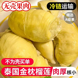 榴莲;水果果干制品;冷饮