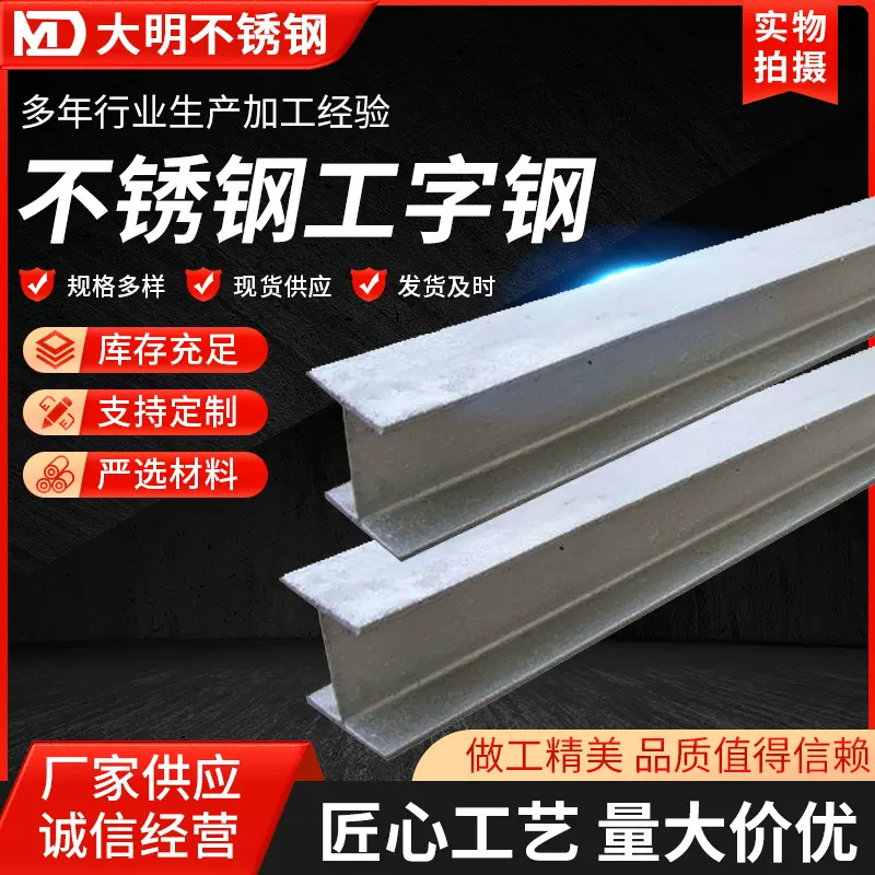 厂家供应304不锈钢工字钢可切割热轧工程结构用工字钢不锈钢H型钢