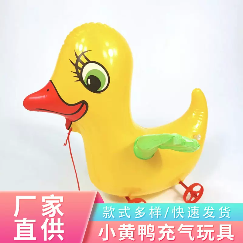 动物PVC小黄鸭充气玩具宝宝拉车拉线玩具带轮子厂家直销