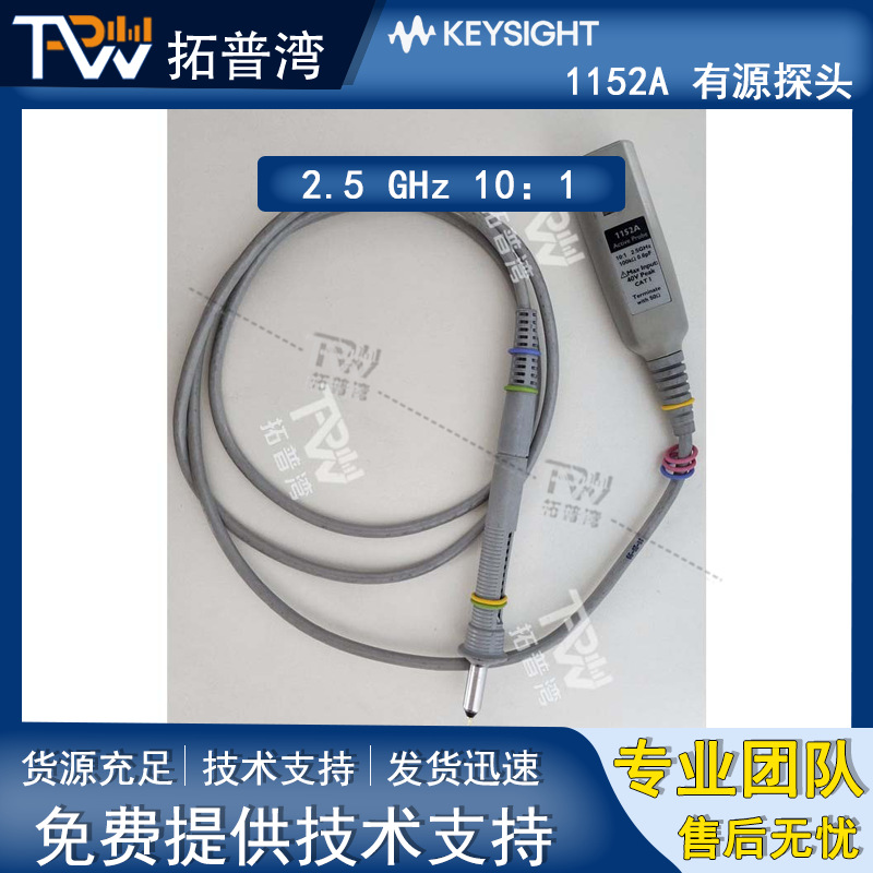Agilent 安捷伦 1152A 有源探头 2.5 GHz 10：1