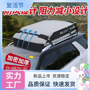 Roof luggage bag, waterproof and rainproof luggage bag, roof luggage box, car luggage box, large capacity, SUV roof accessory