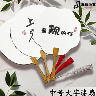 Medium Blank Paint Special Fan DIY Thickeneded Rice Paper Round Fan with Word Style Large Paint Fan Handmade
