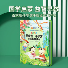 会说话的百家姓千字文国学启蒙幼儿识字认字宝宝早教电子书