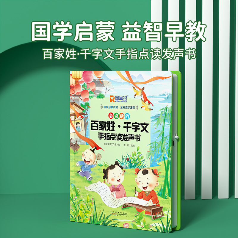 Talking Hundred Family Names, Thousand Characters, Chinese Studies, Enlightenment, Children's Literacy, Recognition, Baby's Early Education E-Book