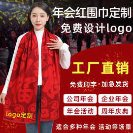 中国红围巾印制刺绣logo公司会议年会活动披肩大红色围脖祭祖祝寿