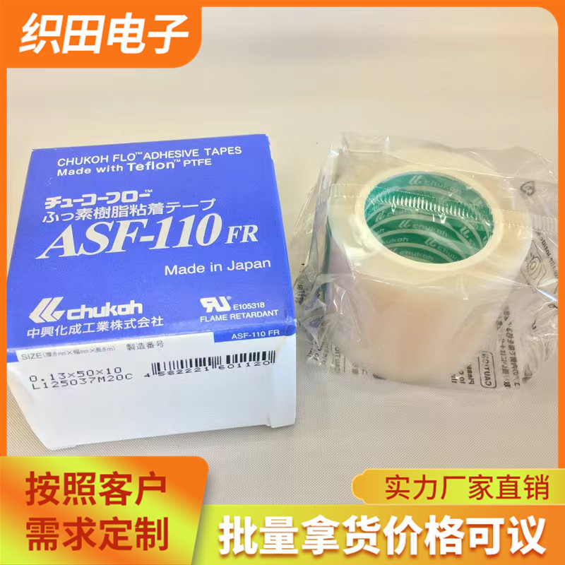 出售 日本原装中兴化成ASF-110FR隔热四氟纯铁氟龙耐胶带