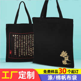 苍南工厂黑色学生空白帆布袋企业展会广告宣传袋便携手提袋可印花