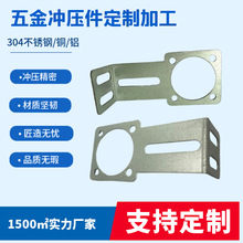 定制定做加工五金冲压件钣金铁片折弯件激光不锈钢金属模具