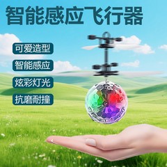 新奇特遥控悬浮感应水晶球七彩闪光飞行球儿童玩具感应飞行器批发