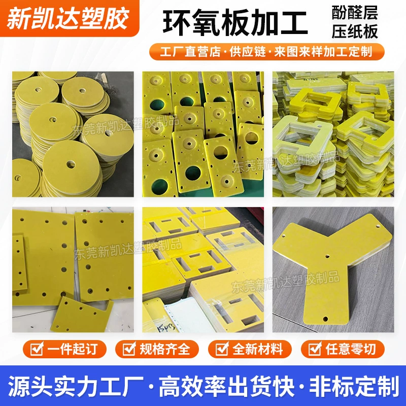 Желтая 3024 эпоксидная плата, обработка стекловолокна, электрическая бакелитовая плата, изоляционная плата, устойчивая к высоким температурам, гравировка и резка, оптовая продажа
