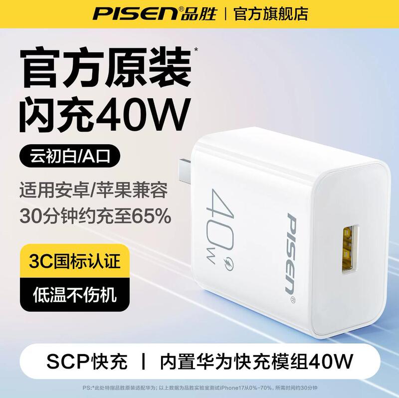 Pinsheng 40W fast charger is suitable for Huawei mate40pro p50 nova9 p30 super fast charging Pinsheng 40W fast charger is suitable for Huawei mate40pro p50 nova9 p30 super fast charging