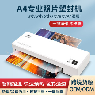 Sl266266 Plastic Sealing Machine, Photo Laminating Machine, Plastic Laminating Machine, A4 Plastic Sealing Machine, Plastic Laminating Machine, Clamshell Sealing Machine, Plastic Film Sealing Machine