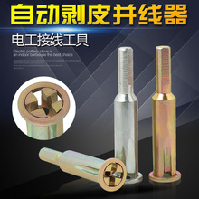并线器接线端子电工自动免剥皮拼线拼头工具紧线器排电线快速神器