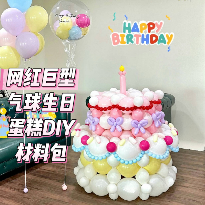 Internet Celebrity Giant Birthday Cake Balloon Set Valentine's Day Anniversary Balloon Birthday Scene Decoration Photo Balloon