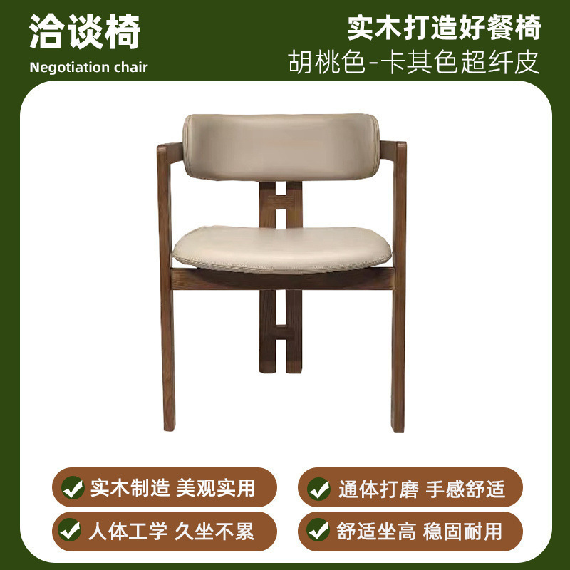 侘寂风餐椅中式简约实木椅扶手靠背椅餐桌洽谈椅酒店售楼处单人|undefined