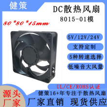 健策JC8015-01系太阳能逆变器/户用逆变器/变频器DC轴流散热风扇