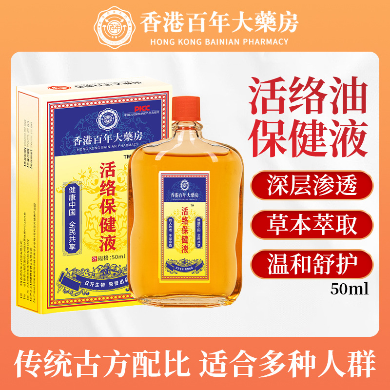 全身通用温和舒缓涂抹发热家用腰肩颈按摩香港百年大药房活洛油