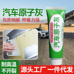 自動車原子灰板金専用速乾小補土傷補修パテペースト補漆泥原子灰