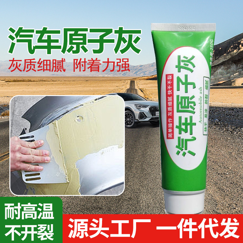 自動車原子灰板金専用速乾小補土傷補修パテペースト補漆泥原子灰|undefined