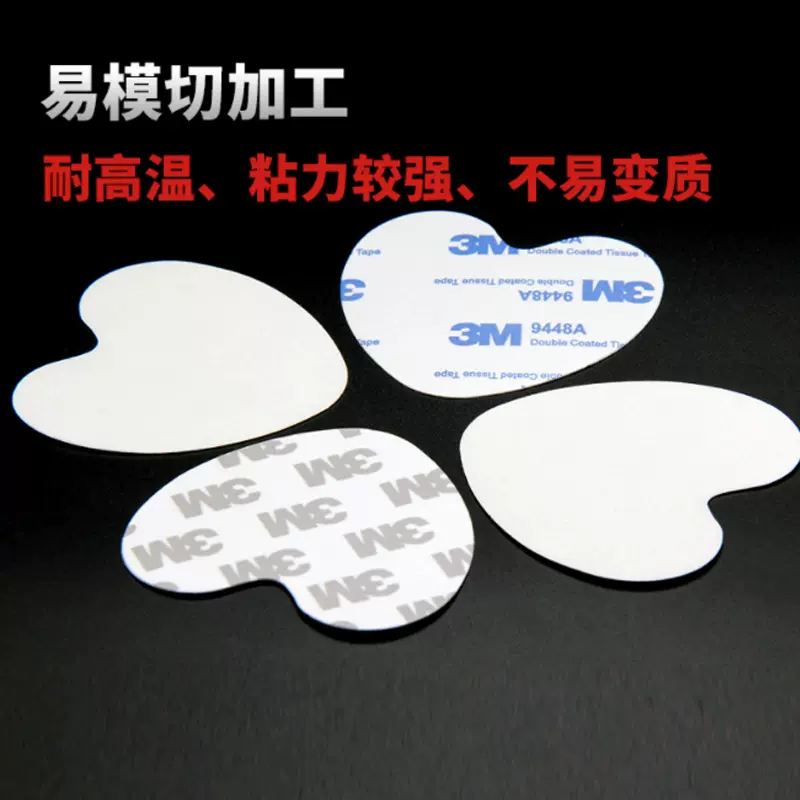 塑胶镜片9080/9448A双面胶双面胶贴 汽车电子双面胶