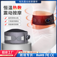无线加热护腰带保暖热敷暖身腰带发热震动护腰电动腹部按摩器跨境