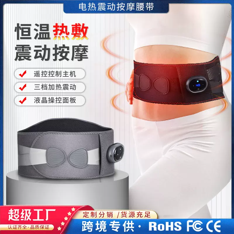 无线加热护腰带保暖热敷暖身腰带发热震动护腰电动腹部按摩器跨境
