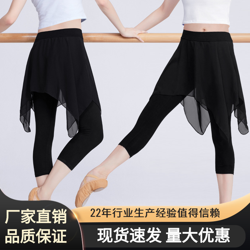 舞蹈练功服成人女裤裙黑色长裤松紧不规则雪纺纱裙女孩瑜珈打底裤|ms