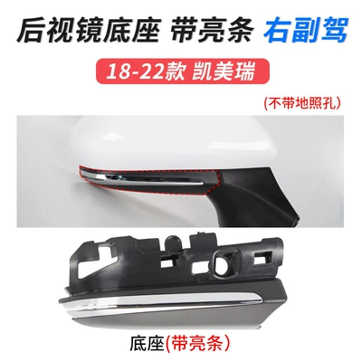 Large field of view rear view auxiliary mirror shell eight generation Camry rearview - 18-22-camry-rearview-mirror-base-with-bright-strip-right-passenger-car-quality