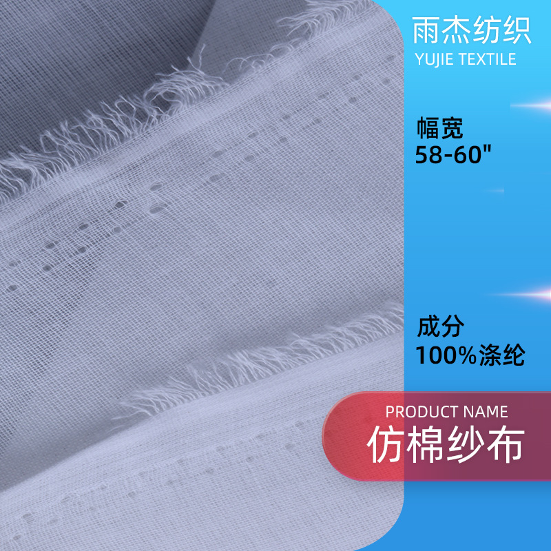 全涤仿棉本白纱布面料单层纱布过滤布涤纱白坯布卤料袋布清洁用布