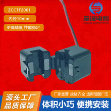 开合式电流互感器 φ10 ZCCTF2001A   厂家直销 标品引线长1米