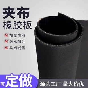 Manufacturer's Black Cloth-Covered Rubber Pad, Tear-Resistant Industrial Rubber Gasket, Anti-Slip Shock-Absorbing Pad for Industrial Use