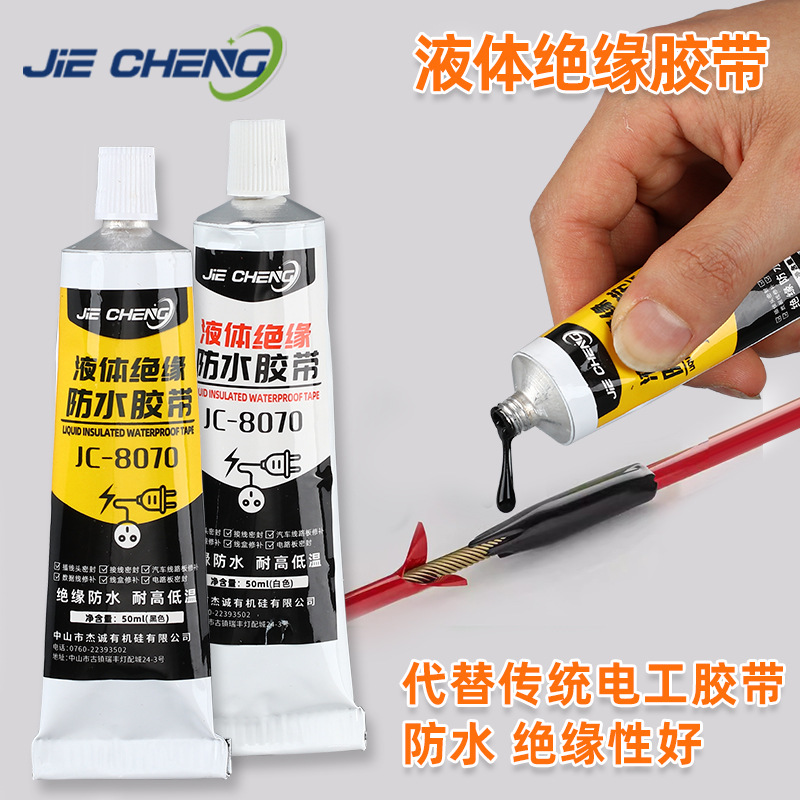 杰诚JC-8070耐高温密封胶液体绝缘防水胶带生料带支装密封线路胶