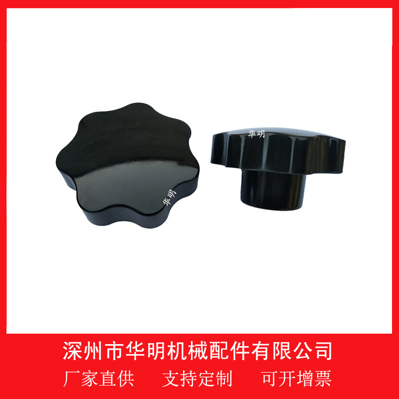 批发销售各种星形把手 胶木把手 梅花把手  梅花手轮