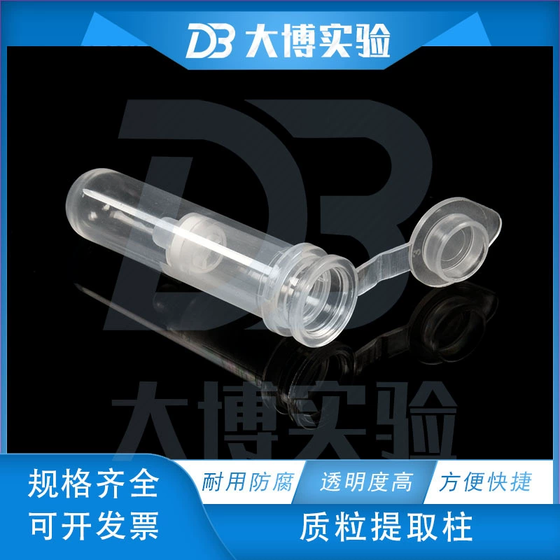 Колонка для очистки геля, экстракции плазмид, фильтрации и разделения нуклеиновых кислот, 2 мл, хроматографическая колонка, многослойная фильтрация