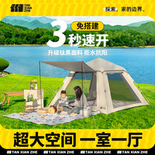 探险者帐篷户外折叠便携式野营过夜防雨加厚露营装备全套自动速开