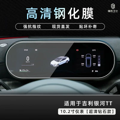 navigation instrument interior display screen | Car interior film - galaxy-tt102inch-instrument9k-ultra-clear-explosion-proof-tempered-glass-film
