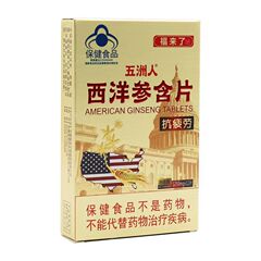 五洲人福来牌西洋参含片西洋参経口保健食品抗疲労13箱/提礼提提