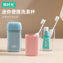 有时光旅行洗漱杯家用情侣牙刷漱口杯套装双人牙杯牙具盒酒店用品