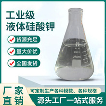 工业级液体硅酸钾涂料焊条胶粘剂建材肥料专用钾水玻璃源头厂家