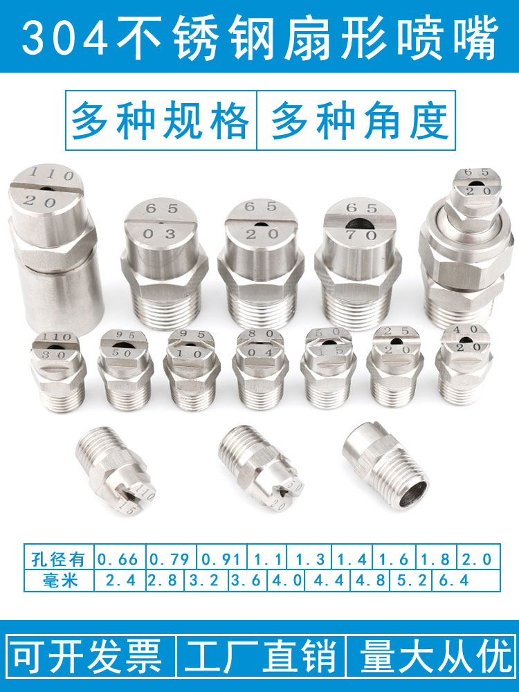 ♔不锈钢扇形喷嘴除尘工业喷淋喷水头高压清洗机洗车机雾化喷头降