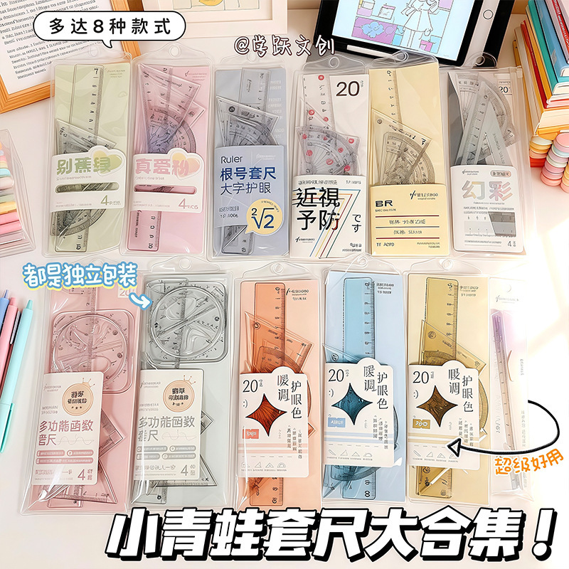 Little Frog Ruler Set Primary School Student Stationery Thickeneded Examination Set Ruler Kidsren's School Supplies Triangle Plate Four-Piece Set