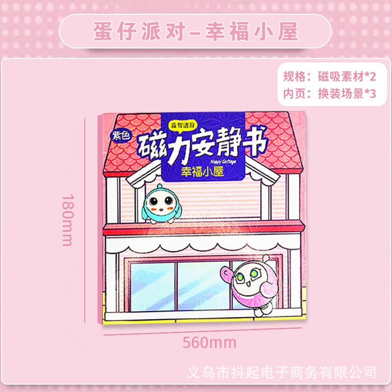 磁力磁気吸引サンリオ静かな本は裁断しないでdiy手作りの子供のおもちゃのカピバラのおもちゃの本を作ります。|undefined