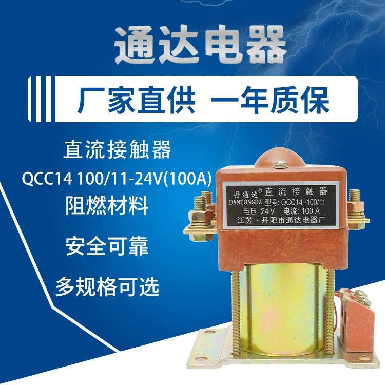 QCC 14 100/11-24V(100A) контактор постоянного тока трехколесный волочильный автомобиль реле контактора постоянного тока