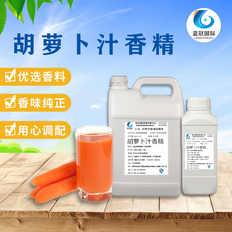 现货直销食用级胡萝卜汁香精饮料浓郁天然原料香料水油增香香精