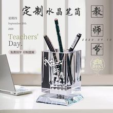 水晶笔筒企业员工公司活动促销纪念礼品摆件实用礼品师教师节礼物