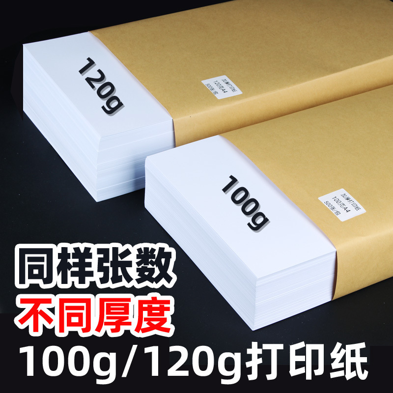 Colorful Paper Thickeneded A4 Printing Paper 100G/120G Copy Paper A3 Paper Inkjet Laser Contract Tender White Paper